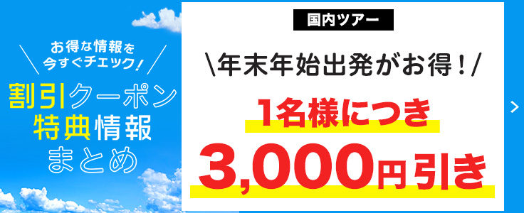 ツアーバナー