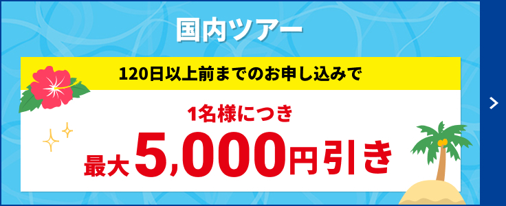 ツアーバナー